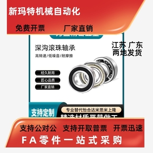 6906 6902 滾珠軸承SB6900 6905 6903 6904 6908 6901 6909 6910Z