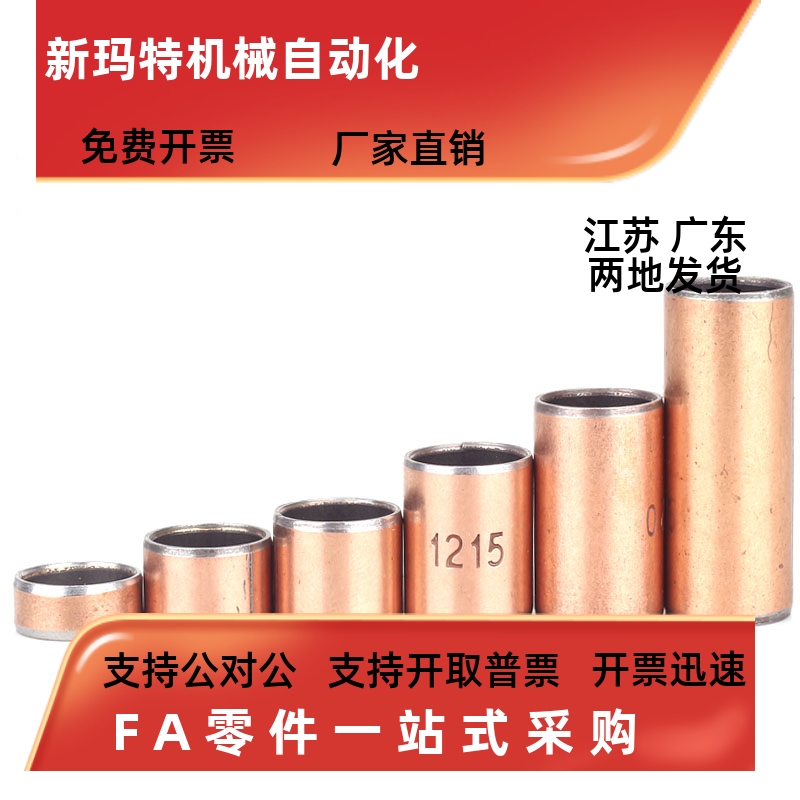 复合无油衬套BSFK-D14-D15-D16-D18-D20-D22-L15-L10-L20-L25-L30