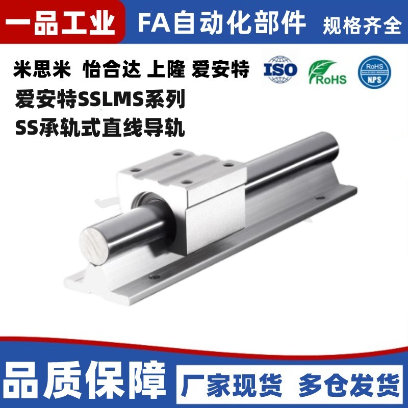 SS承轨式直线轴承带滑块