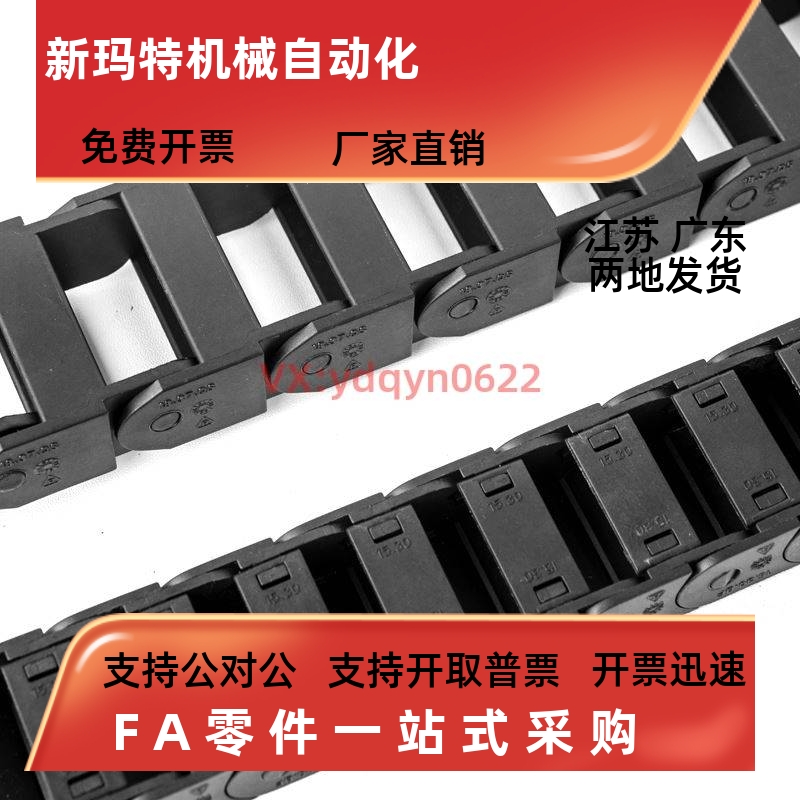 SEMK7/10/11/15-16/20/30/50-015/018/128/038 拖链 极小简易型