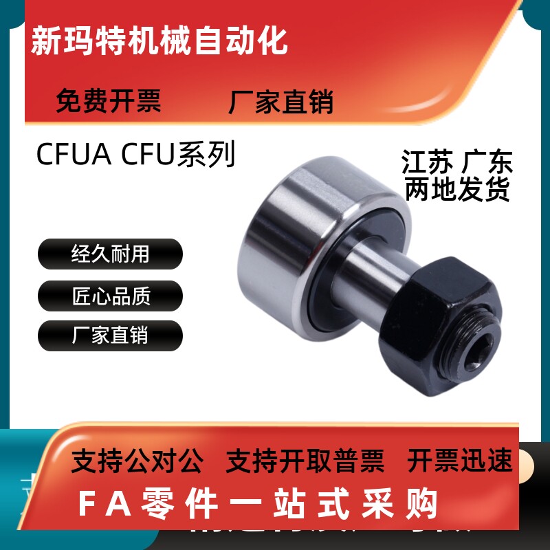 凸轮轴承随动器CFUA3-10