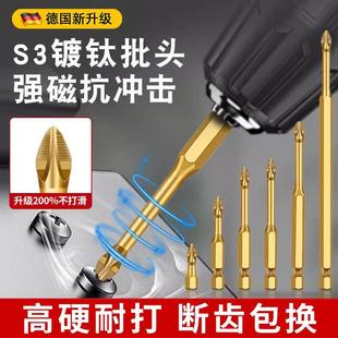 德国批头强磁防滑S3镀钛十字超硬加长杆电动螺丝刀手电钻六角套装