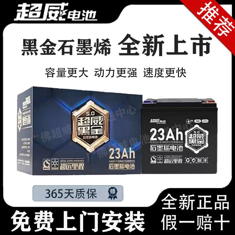 超威黑金48V60v72v23a35黑金刚石墨烯电池全新原装正品电动车电瓶