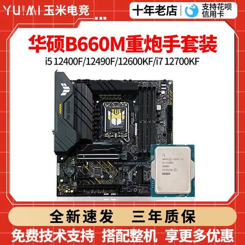 华硕 B660M-K/ B660M 重炮手D4搭I5 12400F/I5 12490F主板CPU套装