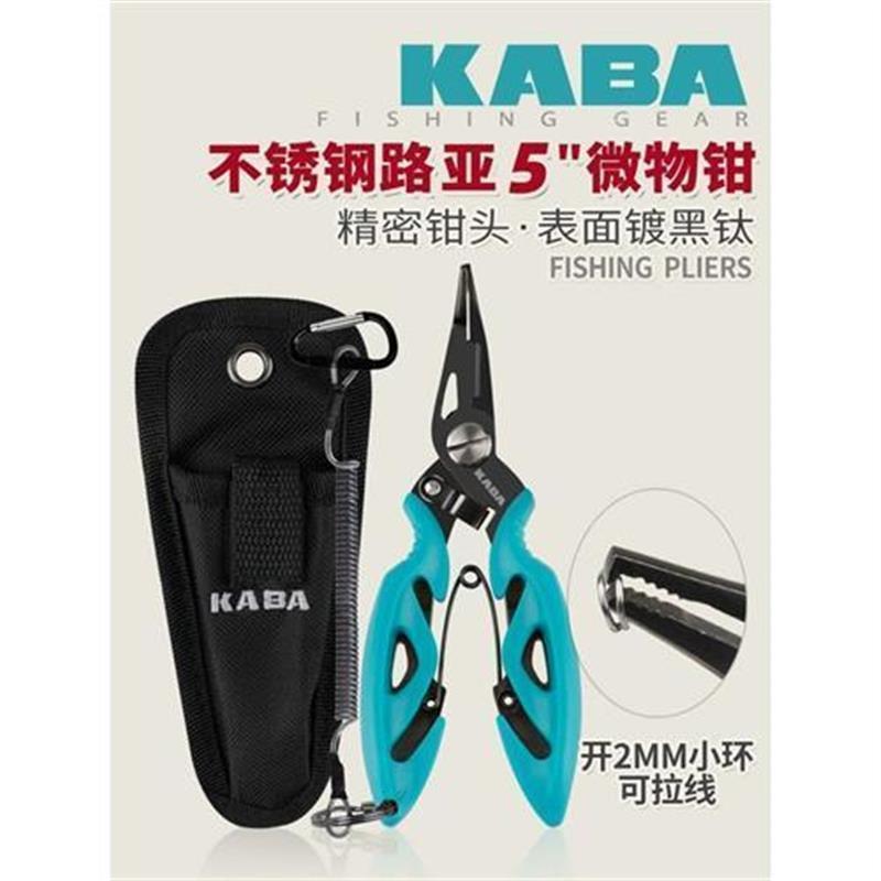 kaba微物路亚钳5寸镀钛防锈2mm小环开环钳路亚控鱼器套装