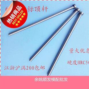 d10.1 65mn顶杆 定做顶杆 模具顶针 10.2 l非标顶杆