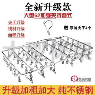折叠式 升级款 52加大多夹子不锈钢晾袜架衣架晒毛巾浴巾架衣夹袜夹