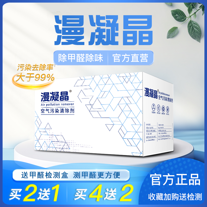 漫凝晶除甲醛适用新家新车