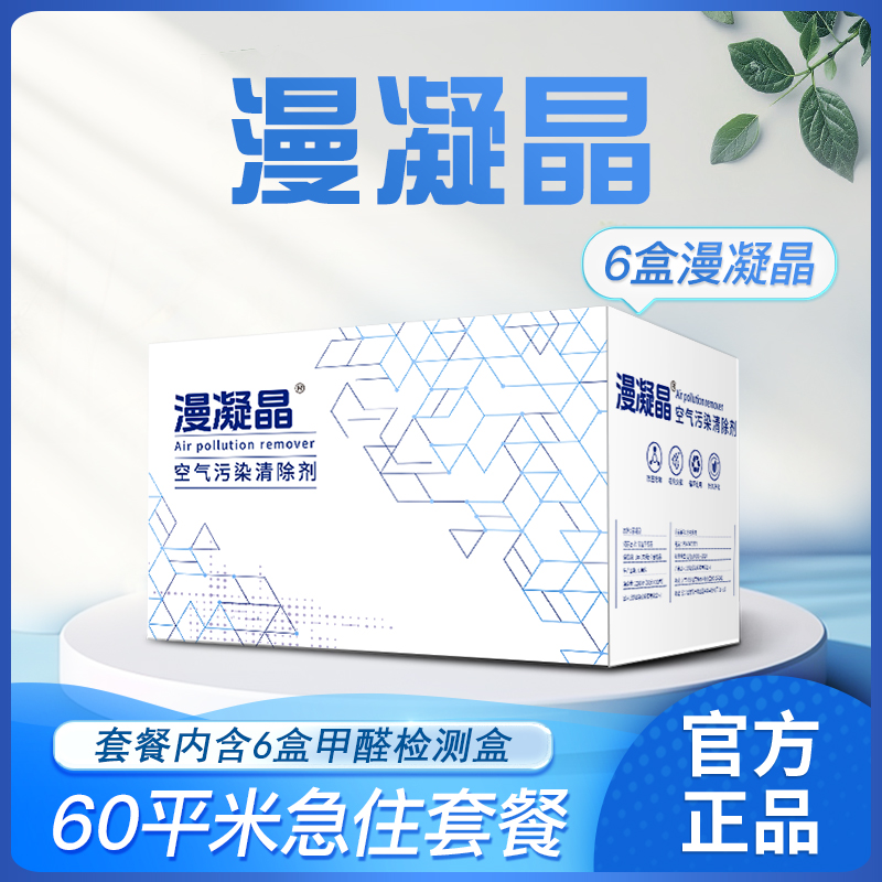 漫凝晶新家新车除甲醛除异味