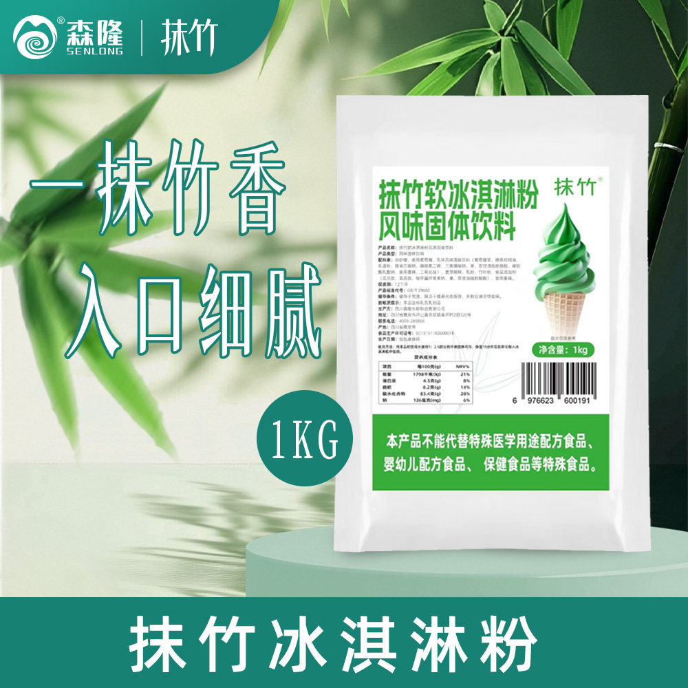 抹竹抹茶冰淇淋粉圣代甜筒商用