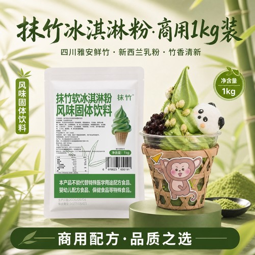 抹竹抹茶冰淇淋粉圣代甜筒商用