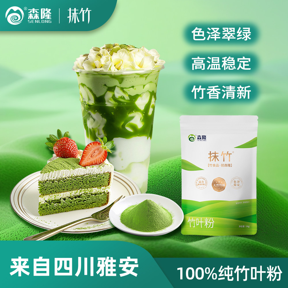 烘焙原料森隆抹竹粉竹叶粉