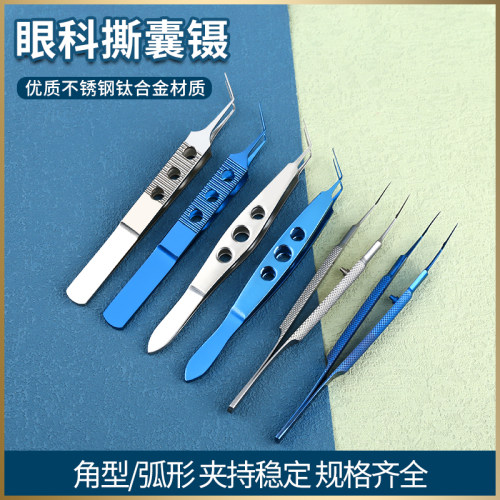 眼科撕囊镊医学生外科手术器械