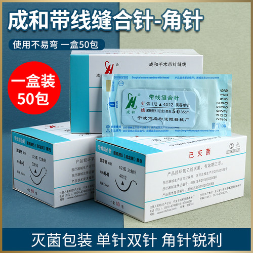成和线带针缝合线非吸收切眉眼袋