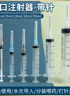 医用一次性螺口注射器无菌1/2/5/20ml50一毫升10配药针管水光针筒