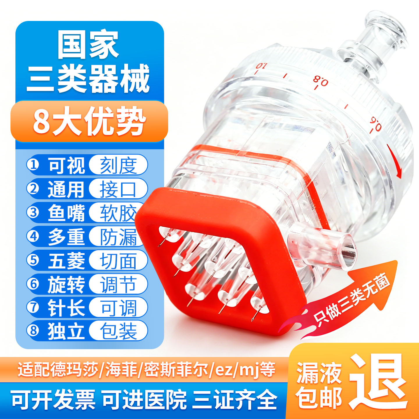 34G东裕德玛莎九针头水光针针头