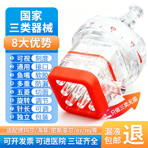 34G东裕德玛莎九针头水光针针头