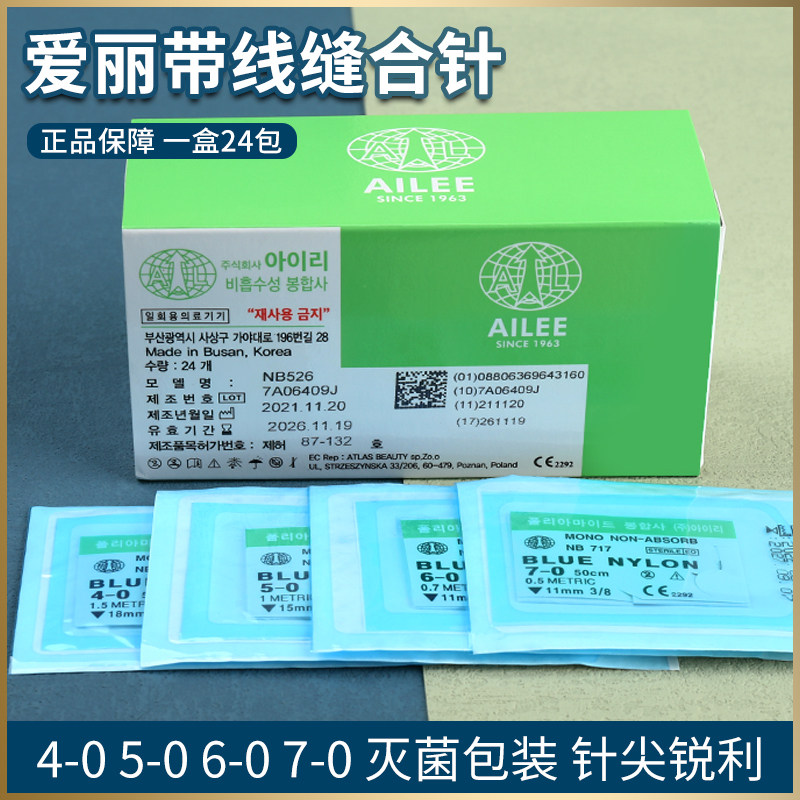 韩国进口爱丽缝合线埋线缝合针