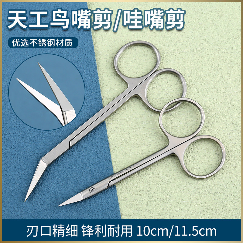 天工鸟嘴剪鼻中隔剪刀斜口45°