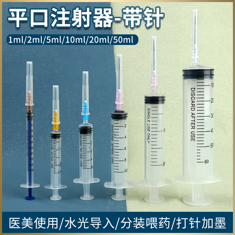 一次性医用注射器水光针管1/2/5/10ml/20/50毫升无菌小针筒带针头