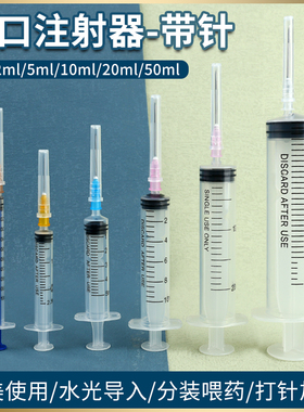 一次性医用注射器水光针管1/2/5/10ml/20/50毫升无菌小针筒带针头