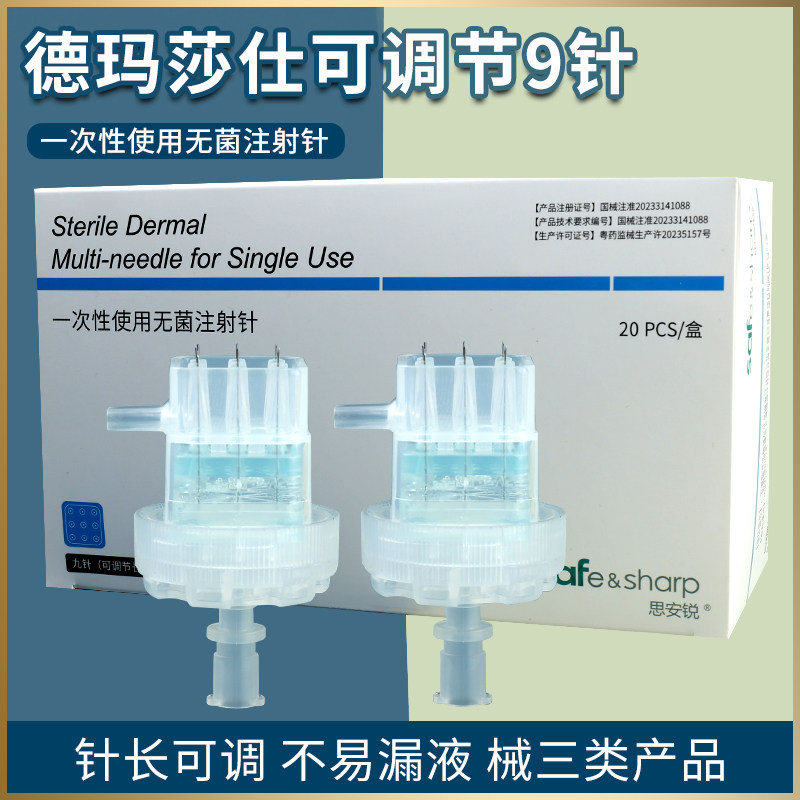 德玛莎式九针头32g水光机导入海菲耗材密斯菲尔EZ无菌9针水光针头