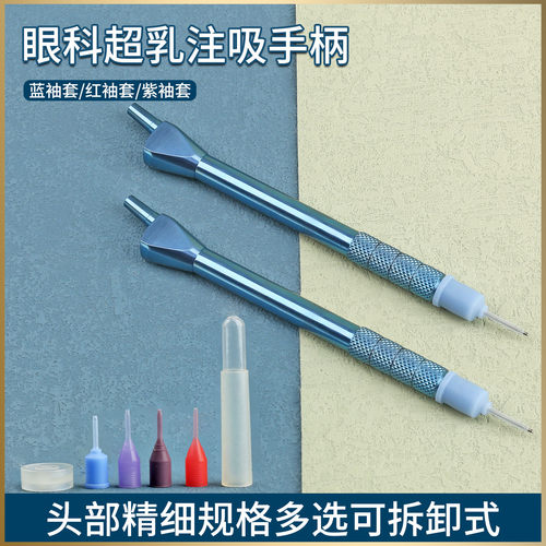 眼科超乳注吸手柄蓝袖套IA测试帽