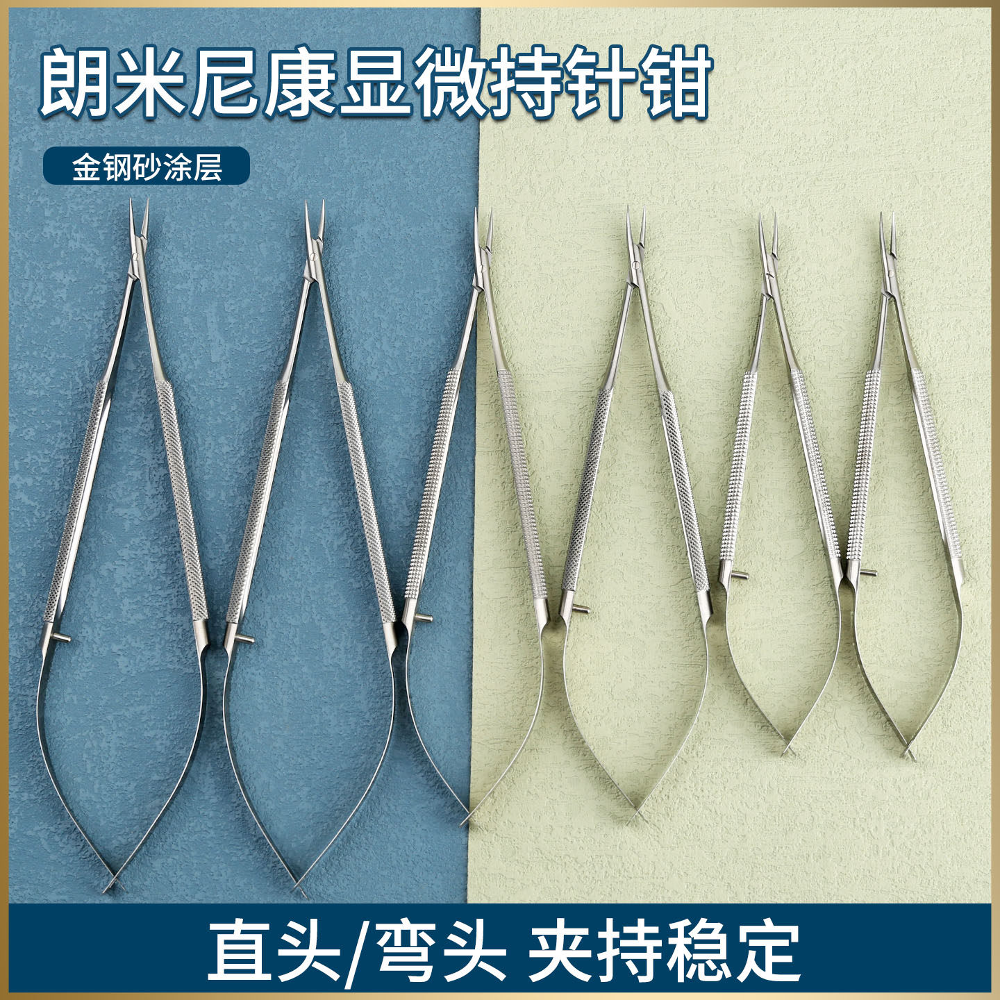 金钢沙涂层显微外科持针钳夹针器