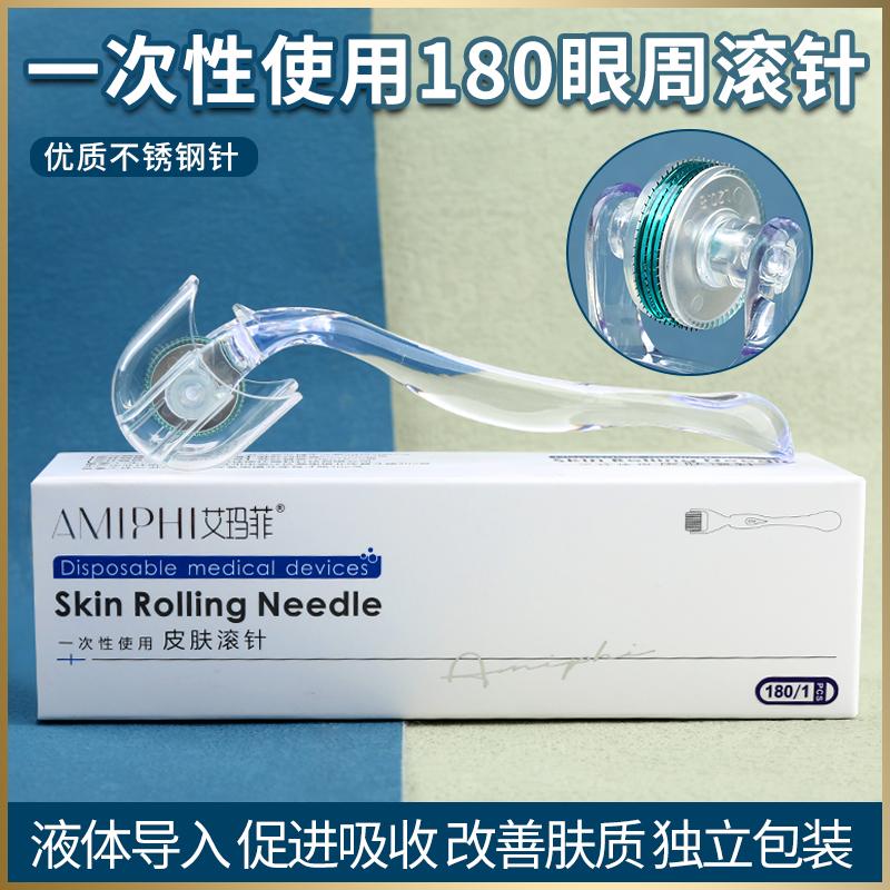 医用眼周滚针皮肤微针眼部小滚针