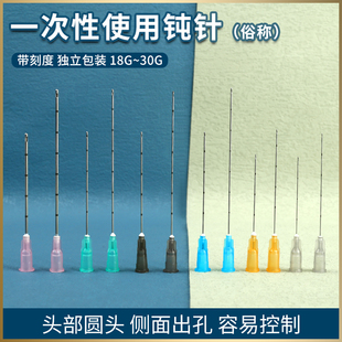 钝针医用一次性顿针23G18g27G25G21带刻度针头圆头侧孔口牙科冲洗
