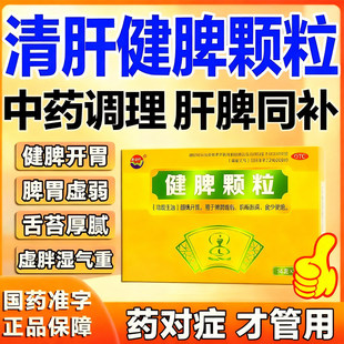 清肝健脾颗粒降脂中成药成人祛湿调理国药准字脾舒宁减脂非口服液