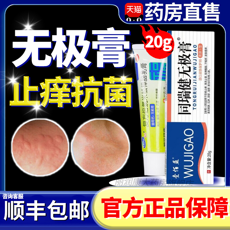 【福元】复方倍氯米松樟脑乳膏20g*1支/盒