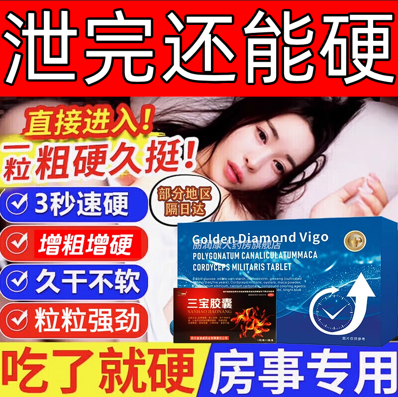 【仁和】三宝胶囊0.3g*24粒/盒司美那非片官方旗舰店正品