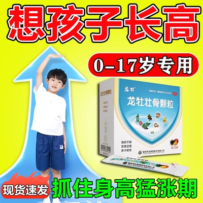 【龙牡】龙牡壮骨颗粒5g*60袋/盒食欲不振增高消化不良发育迟缓补钙