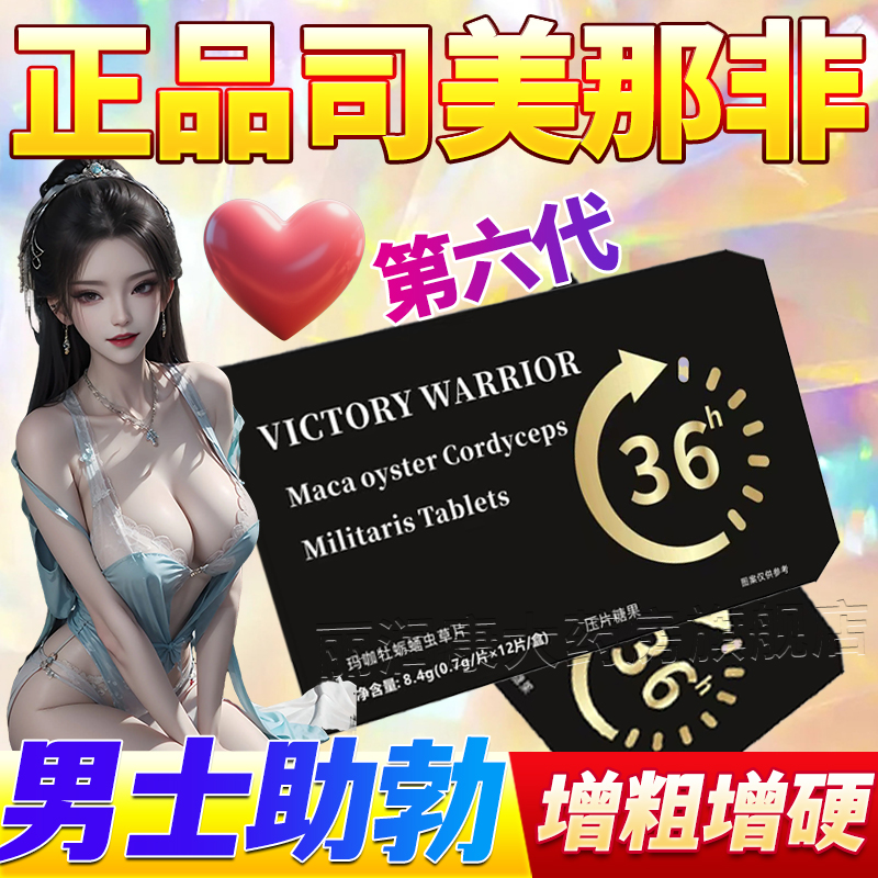 【神奇】六味地黄胶囊0.3g*12粒/盒延时壮阳