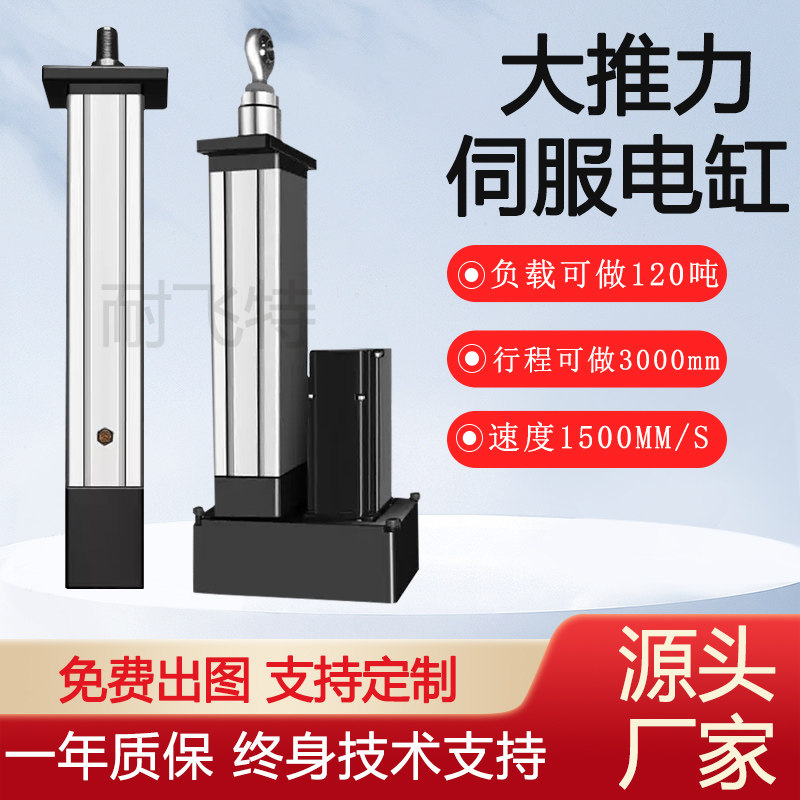伺服电动缸快高速大推力伸缩工业电动推拉杆220v小型迷你步进电缸,电子元器件市场,电动缸,淘宝优惠券,粉丝福利购,淘宝优惠卷