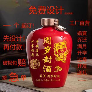 周岁封坛酒女儿红冠礼结婚乔迁合卺满月酒定制酱香型白酒53度纯粮