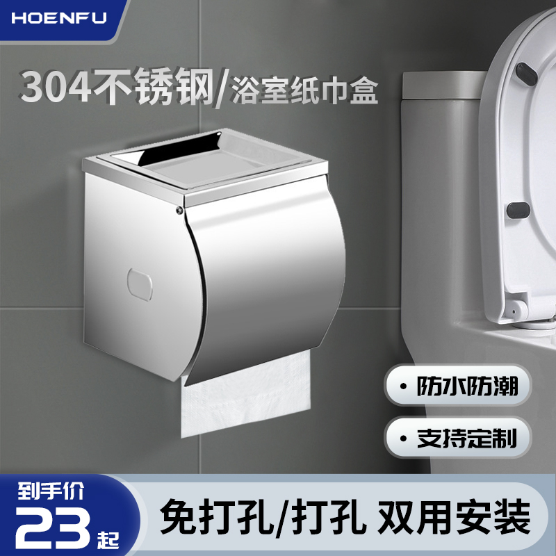 304不锈钢壁挂式厕纸盒卫生间浴室卷纸巾盒厕所防水擦手纸巾架