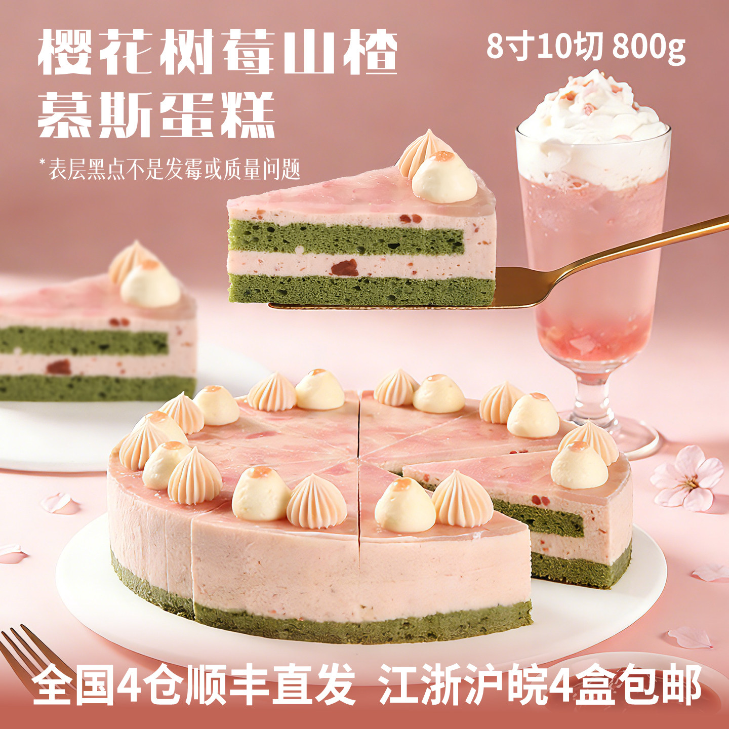 蓓听樱花树莓山楂慕斯蛋糕咖啡店商用动物奶油西式糕点冷冻甜品