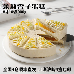 蓓听茉莉杏子慕斯切动物奶油冷冻蛋糕咖啡店西餐厅下午茶歇商用