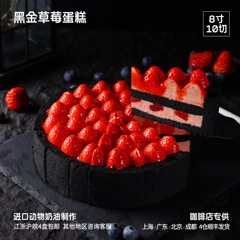 蓓听黑金草莓慕斯草莓切块蛋糕动物奶油咖啡店商用甜品冷冻甜点