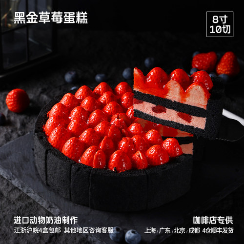 蓓听黑金草莓慕斯草莓切块蛋糕动物奶油咖啡店商用甜品冷冻甜点
