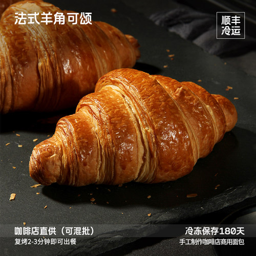 蓓听法式可颂巧克力羊角面包起酥皮早餐咖啡馆冷冻商用烘焙半成品