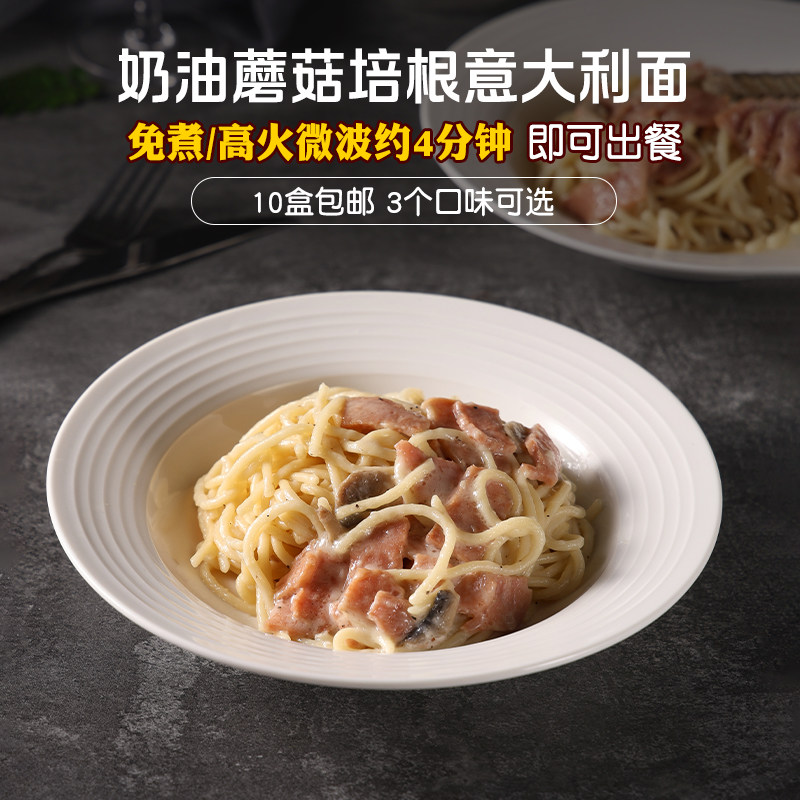 意大利面奶油蘑菇意面通心粉半成品融合餐厅西餐厅免煮出餐商用
