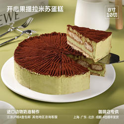 蓓听开心果提拉米苏蛋糕动物奶油切块咖啡馆商用下午茶甜品