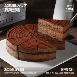 蓓听黑松露巧克力慕斯切片蛋糕动物奶油咖啡馆冷冻商用半成品甜品