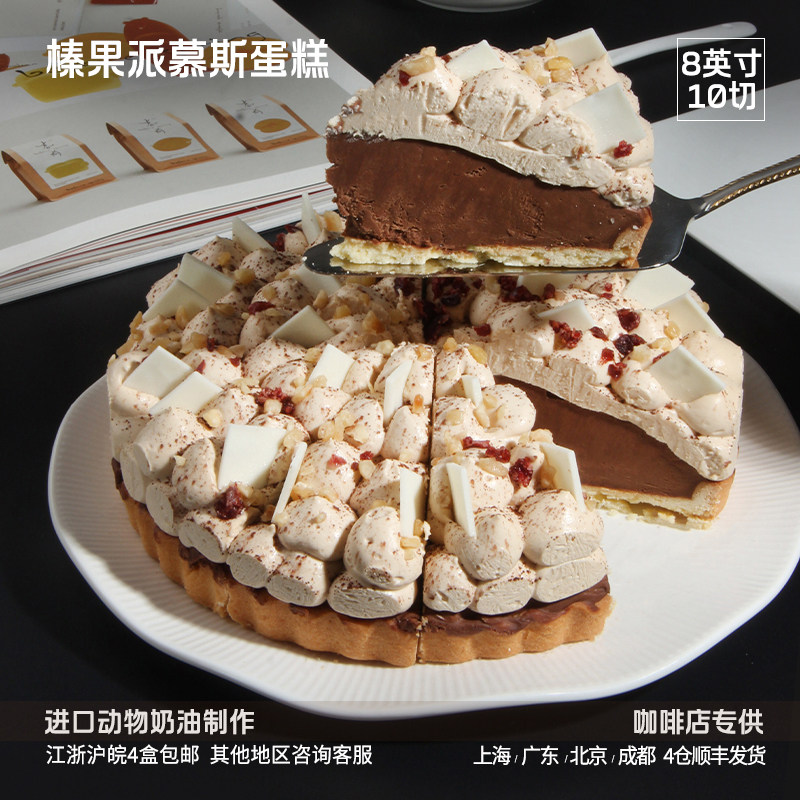 馥斓思薇榛果派切件慕斯蛋糕咖啡店商用下午茶冷冻半成品甜品甜点