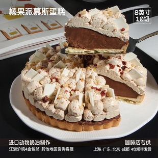 馥斓思薇榛果派切件慕斯蛋糕咖啡店商用下午茶冷冻半成品甜品甜点