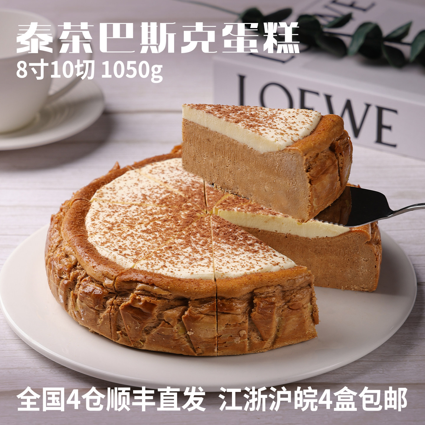 蓓听泰式奶茶巴斯克切片蛋糕咖啡店商用动物奶油西式糕点冷冻成品