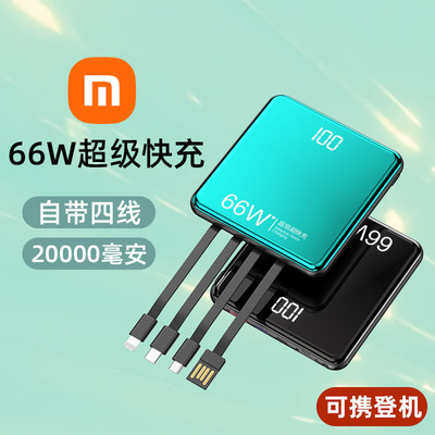 【小米66W超级快充】充电宝适用